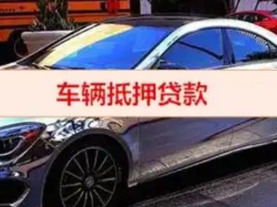 顺河汽车抵押借款的额度如何确定？